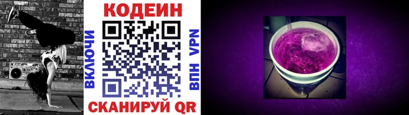 купить наркотики цена  Наро-Фоминск  Кодеиновый сироп Lean напиток Lean (лин) 